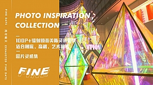 精品高清100P+镭射镜面美陈灵感图集