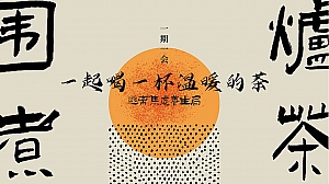 房地产踏春露营围炉煮茶活动策划方案