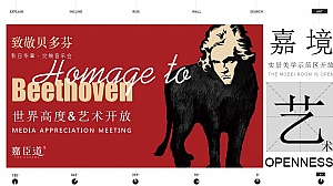 地产项目交响音乐会暨实景美学示范区开放盛典