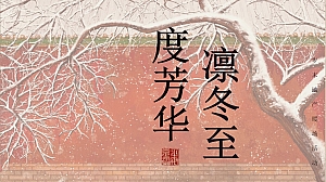 地产项目冬至暖场活动策划方案