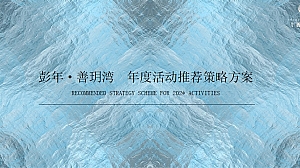 展示中心开放及系列主题活动方案