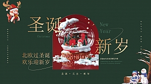 地产项目新年圣诞元旦双旦活动策划