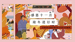 地产项目11月月度方案