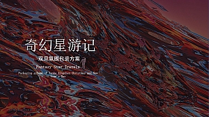 地产圣诞元旦包装方案