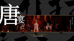 沉浸式美食剧场创意方案