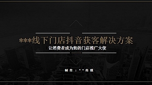 最新抖音本地同城门店玩法运营方案
