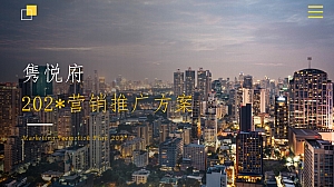 商业地产活动全年营销推广年度暖场计划策划方案