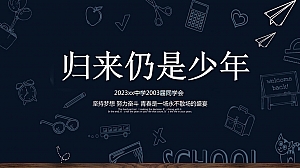 同学会活动策划方案