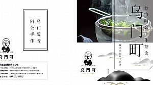 手作台湾奶茶产品画册