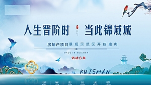 房地产项目售楼处景观示范区开放活动方案