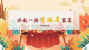 地产项目全猪家宴刨猪汤业主答谢宴活动策划方案