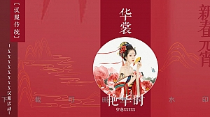 【走秀】商业地产国潮汉服大赏园游会嘉年华市集主题活动