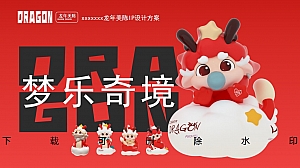 【IP美陈】龙年新春双旦美陈