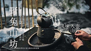 围炉煮茶元旦主题活动策划案