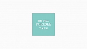 万象前海FORESEA推介方案