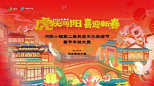 民俗文化旅游节新春年俗方案
