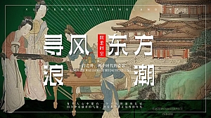 国潮中式文化主题营销中心活动策划案