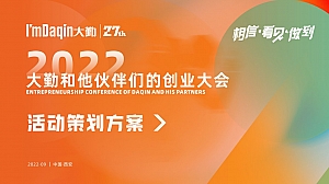 公司大型年会活动策划