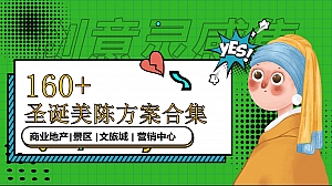 160+圣诞美陈合集