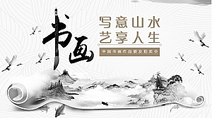 中国顶尖书画作品展及拍卖会活动策划方案