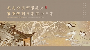 研学基地策划规划方案概念方案