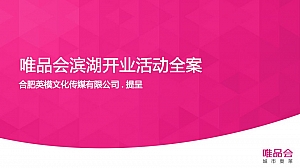 商场开业活动全案.EMCC