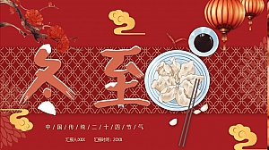 冬至魅力饺子大赛饺子宴客户答谢会活动策划方案