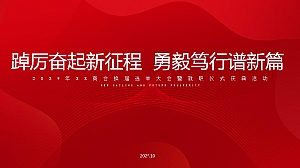 商会换届选举大会暨就职仪式庆典活动方案