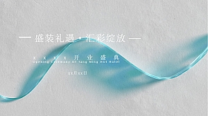 开业盛典开业仪式酒店开业活动方案