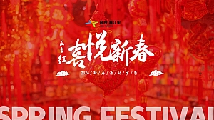 2024春节档期营销活动方案