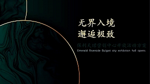 保利天珺营销中心开放活动