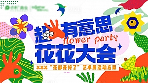 【花都开好了】花艺绿植纸艺艺术展暨暖场活动