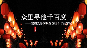 赣州八镜公园项目策划