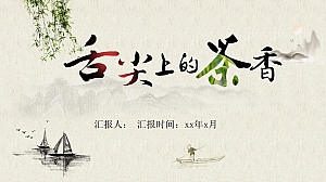 水墨中国风ppt模板