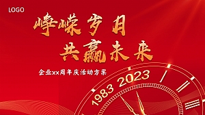 企业40周年庆典活动方案