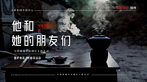 围炉煮茶业主圈层暖场活动