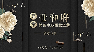 中式建业·世和府销售中心开放活动