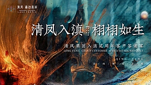 地产项目周年庆答谢宴方案