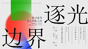 商业地产项目圣诞主题PR主题方案