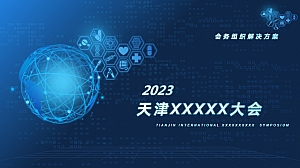 千人会务接待方案