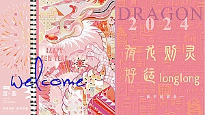 新年龙年游园会主题活动方案