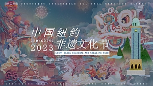 地产项目非遗表演年终市集新年主题文化节活动方案