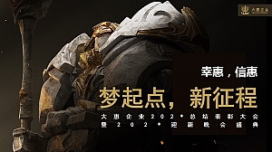 总结表彰大会年会活动策划方案