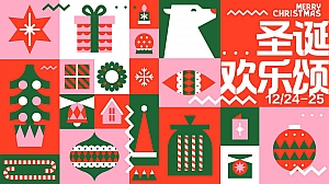 商业地产圣诞节主题暖场方案