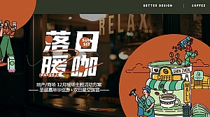 地产项目12月暖场活动圣诞元旦露营嘉年华方案