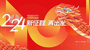 年会方案策划方案