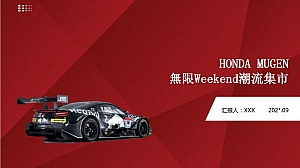 HONDA MUGEN無限Weekend潮流集市创意方案