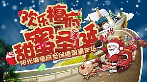 12月圣诞主题暖场活动方案