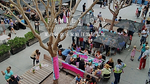 地产项目社区欢乐家庭日活动策划方案