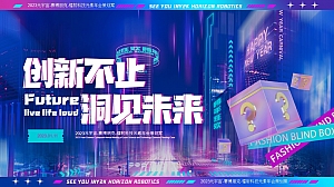 元宇宙赛博朋克镭射科技元素年会策划案